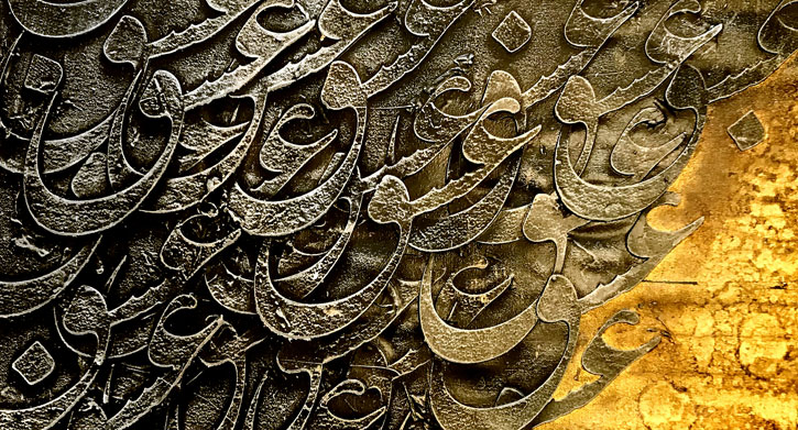 آثار هنرمندان ایرانی